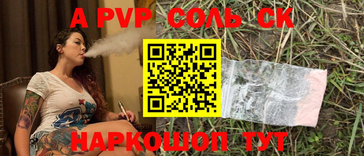 Сызрань  Alpha PVP крисы CK  Вход с VPN  Alfa_PVP Crystall  A-PVP СК 
