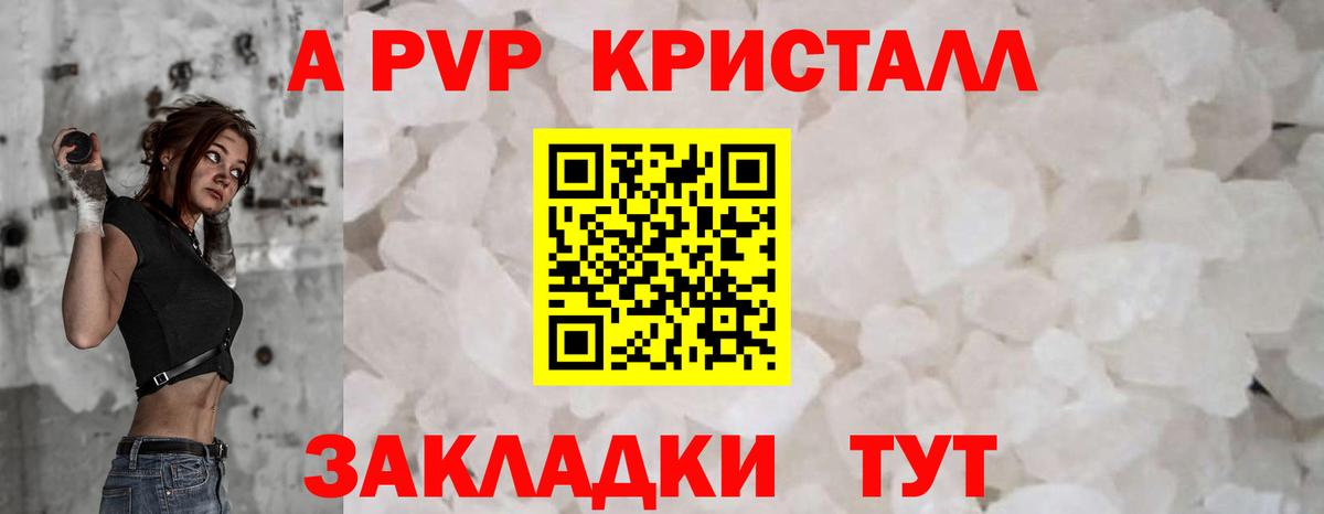 Alpha PVP Crystall Сызрань