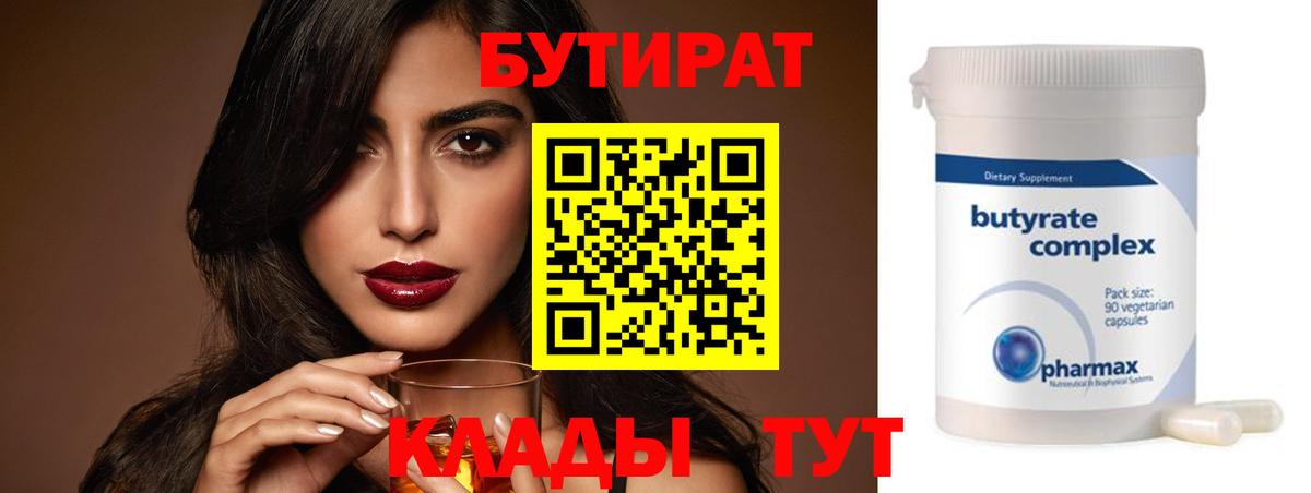 БУТИРАТ Butirat  Вход с VPN  Сызрань 