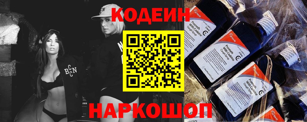 Кодеиновый сироп Lean напиток Lean (лин)  Вход с VPN  Сызрань  Codein напиток Lean (лин) 