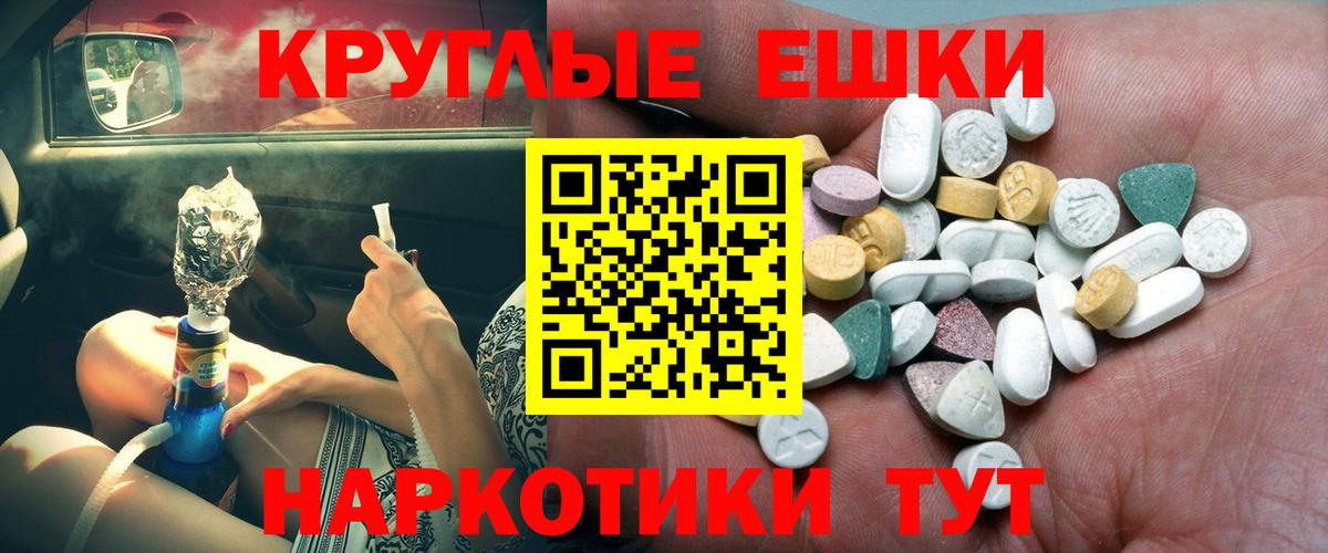 ЭКСТАЗИ  ЭКСТАЗИ круглые  Сызрань  Вход с VPN  ЭКСТАЗИ VHQ 
