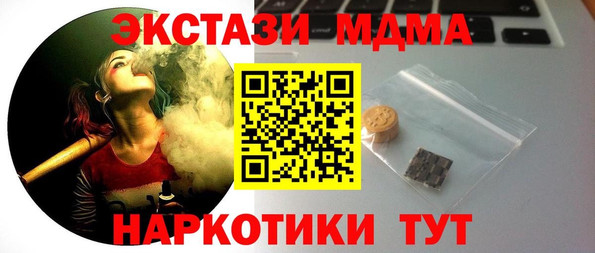 Экстази MDMA Сызрань