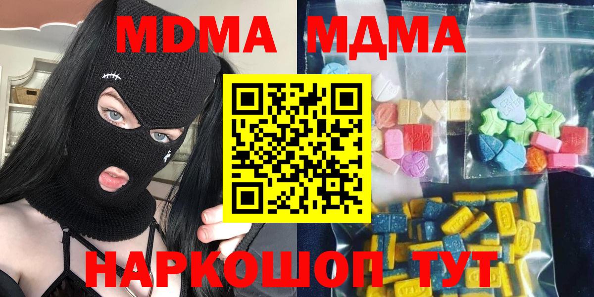 МДМА кристаллы  Вход с VPN  Сызрань  МДМА кристаллы 
