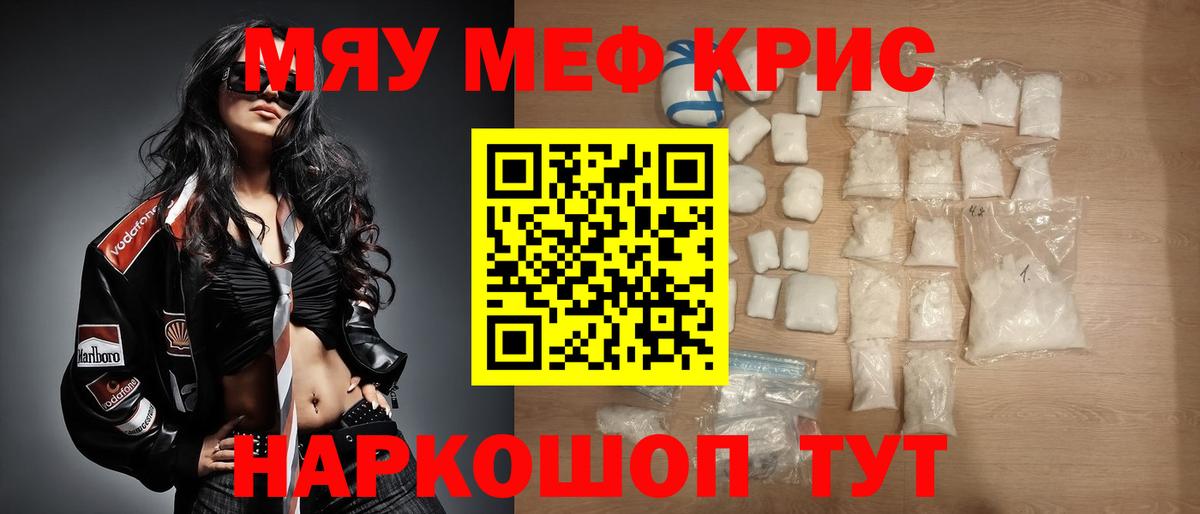МЯУ-МЯУ кристаллы  Меф  Сызрань  МЕФ  Вход с VPN  Меф mephedrone 