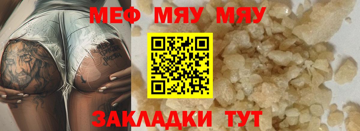 Меф мука Сызрань