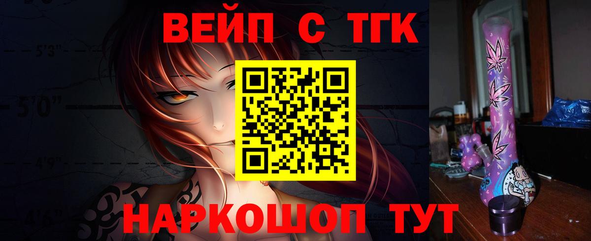 ТГК вейп Сызрань